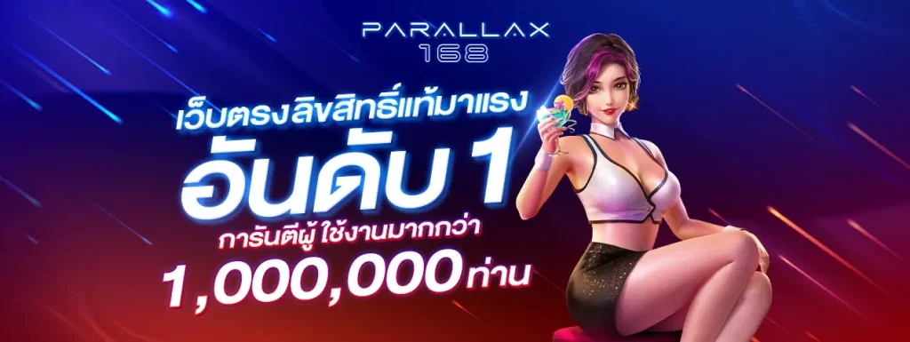 parallax168